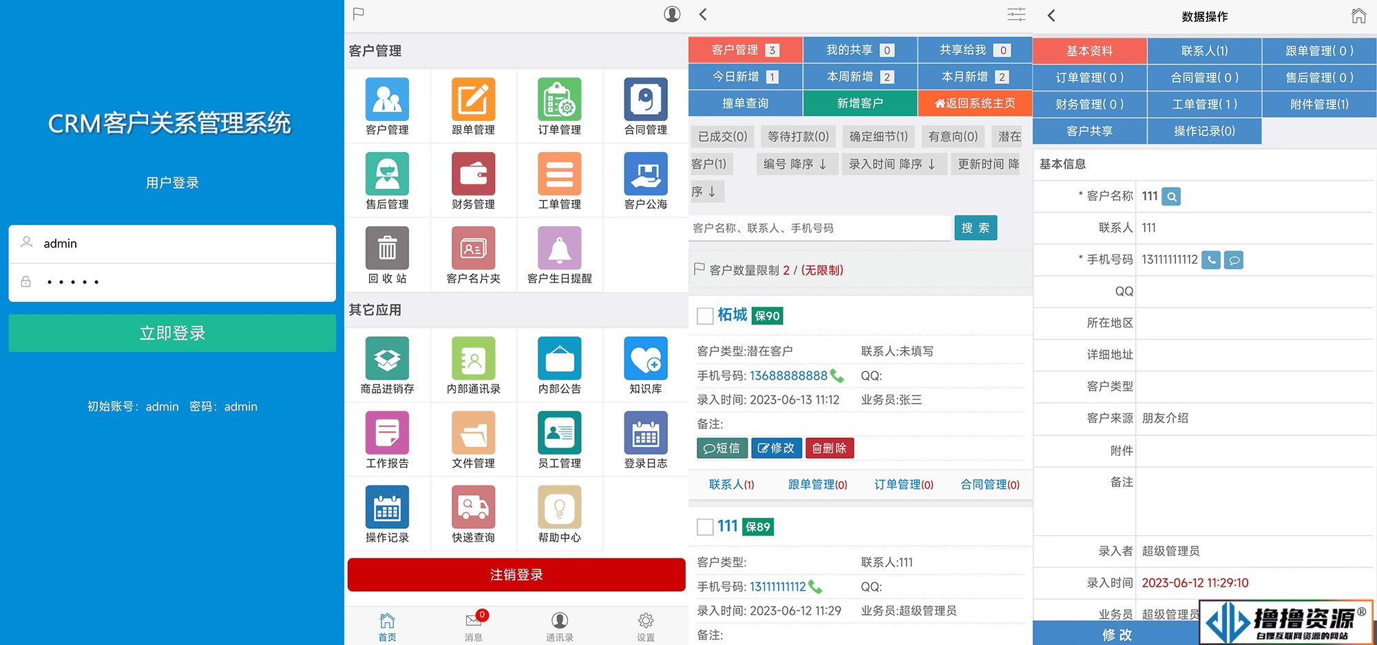 今客CRM客户管理系统 v17.3