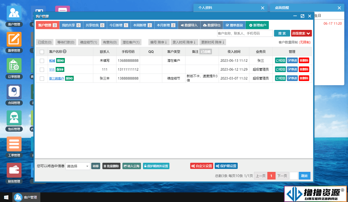 今客CRM客户管理系统 v17.3