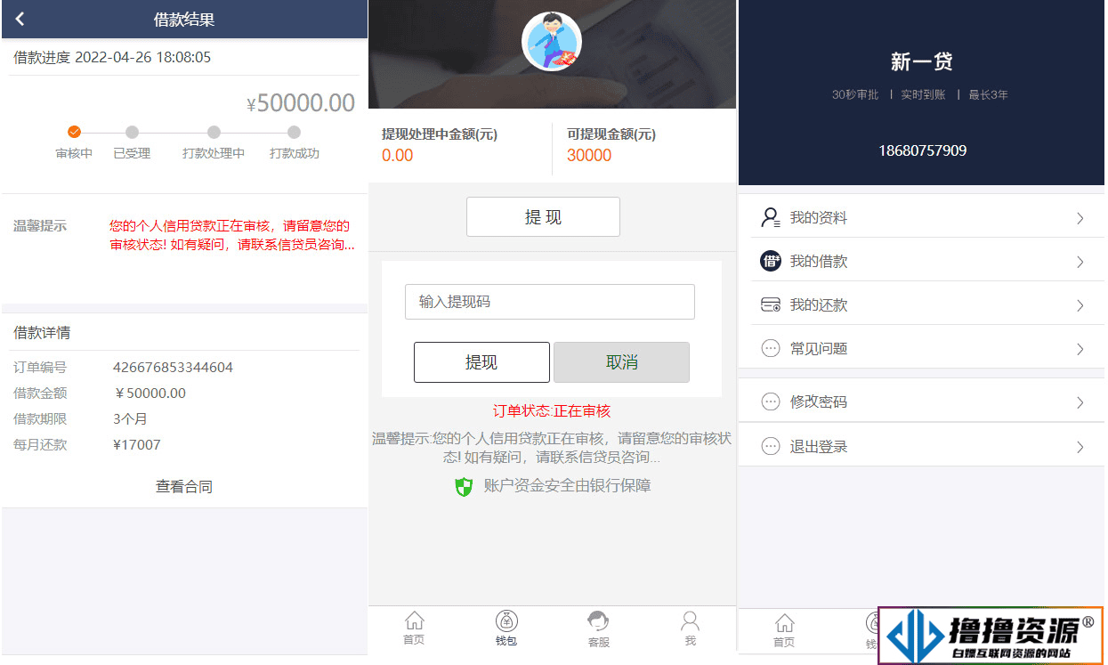 小额贷款源码新增推广APP下载页