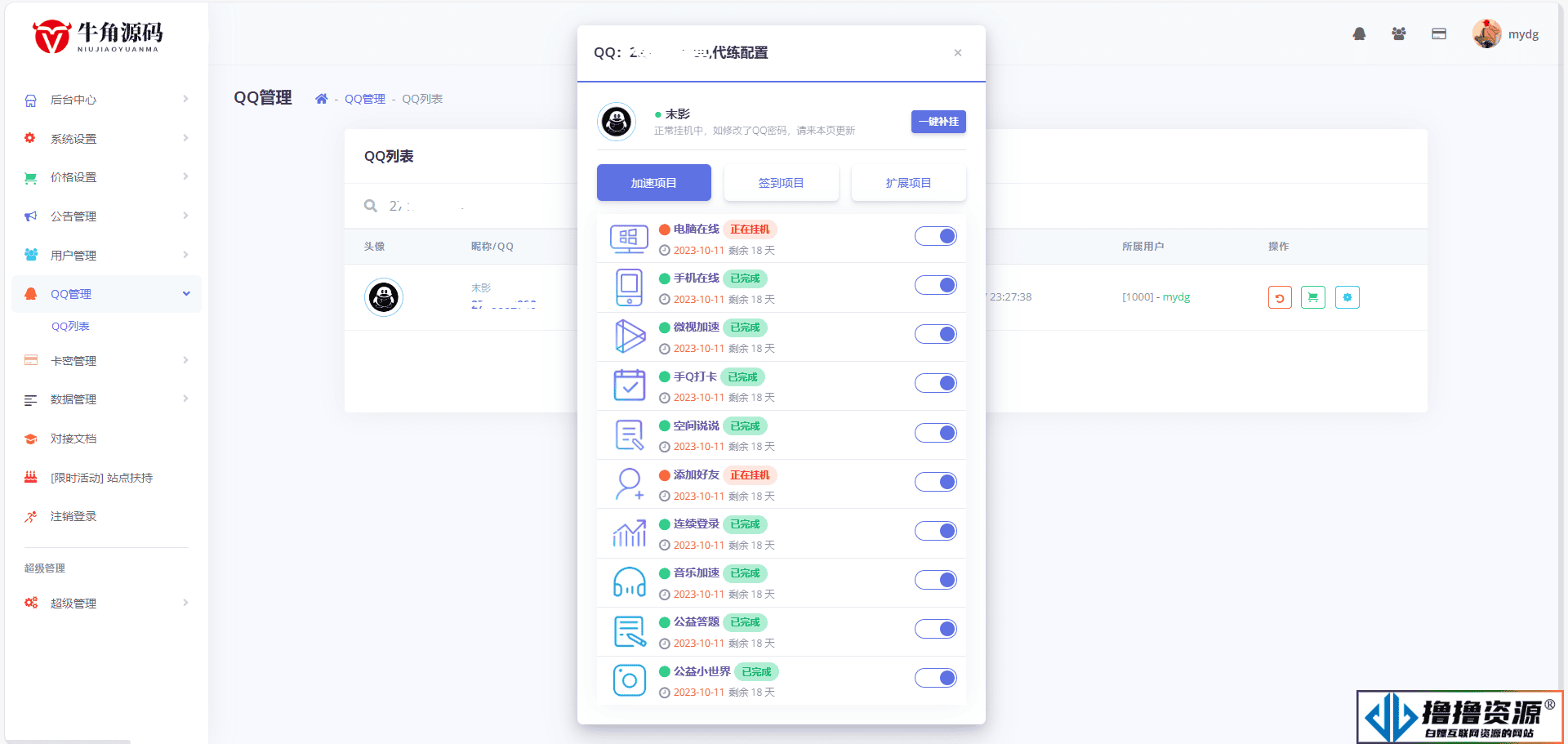 QQ代挂任务源码——最新加速项目程序全开源