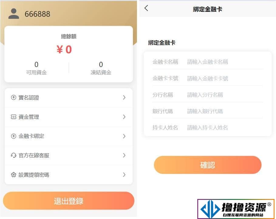 台股平台源码 新股申购 分类后台控制 uniapp源码+计划任务