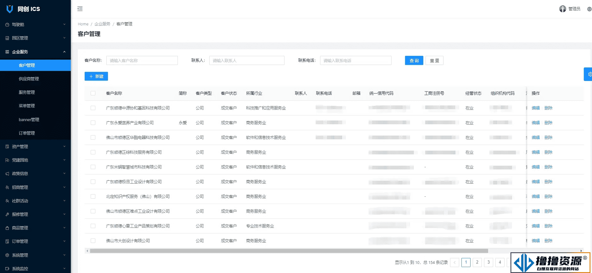 智慧园区管理系统V2.0