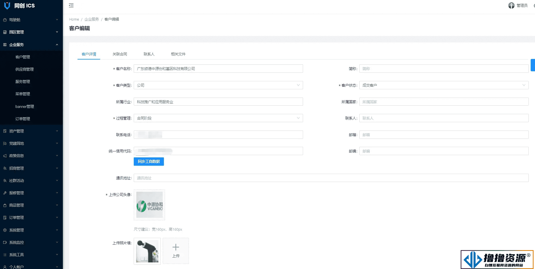 智慧园区管理系统V2.0