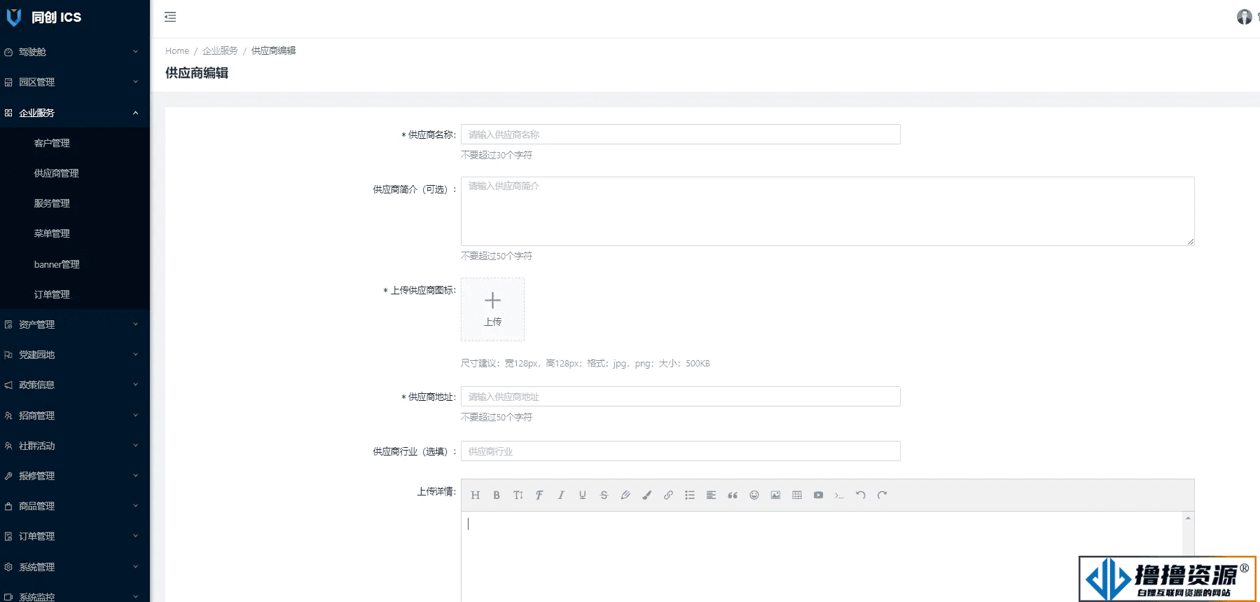 智慧园区管理系统V2.0