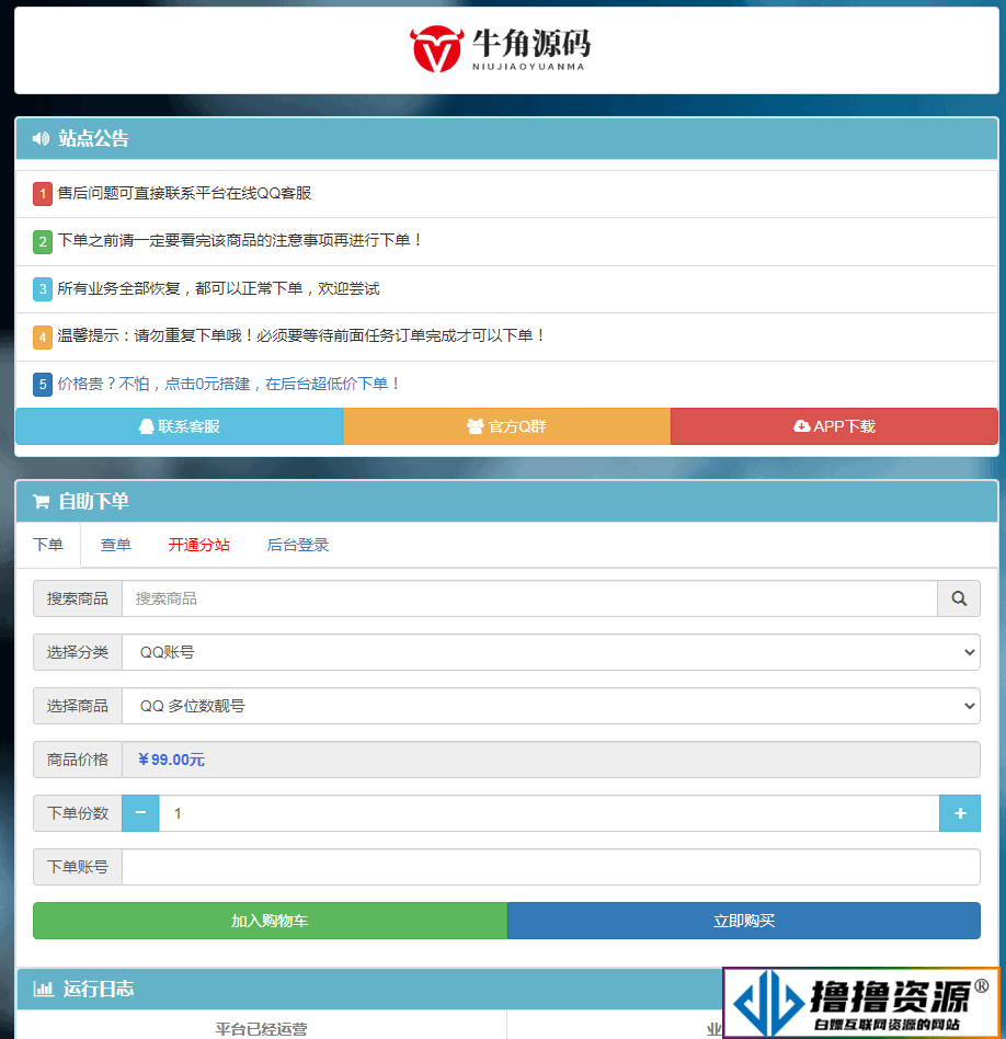 自助下单彩虹云商城系统最新免授权版（独立版）