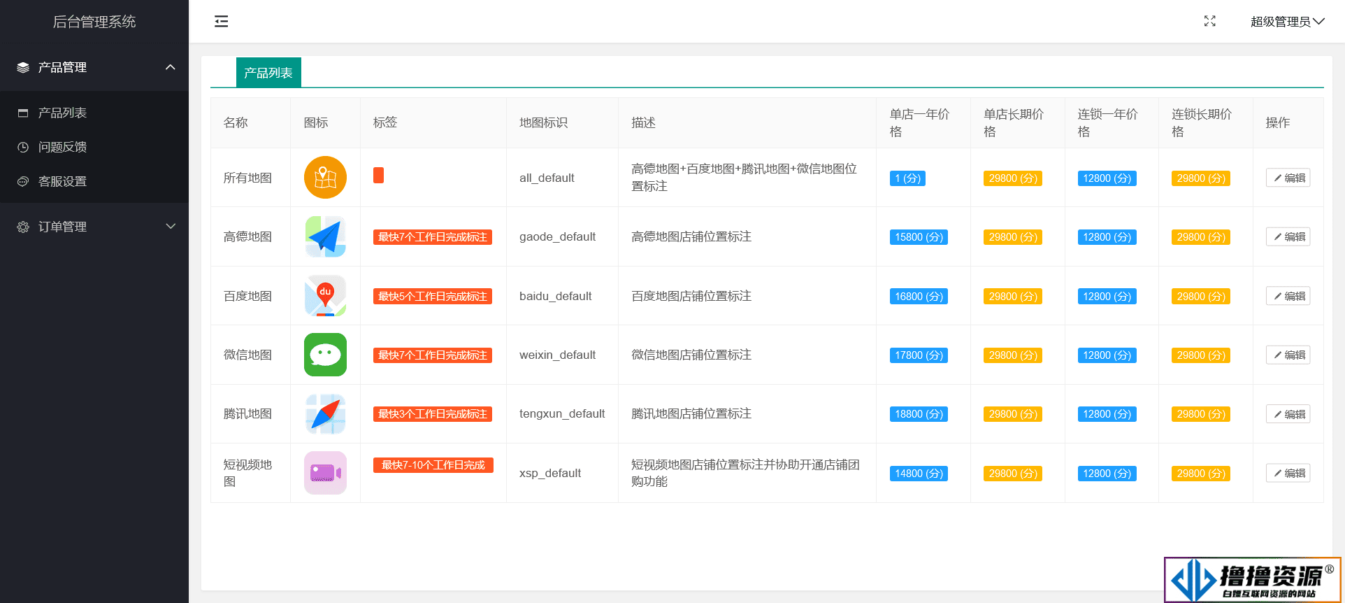 线下商家地图标注服务/店铺地图定位/商铺地图标注服务源码