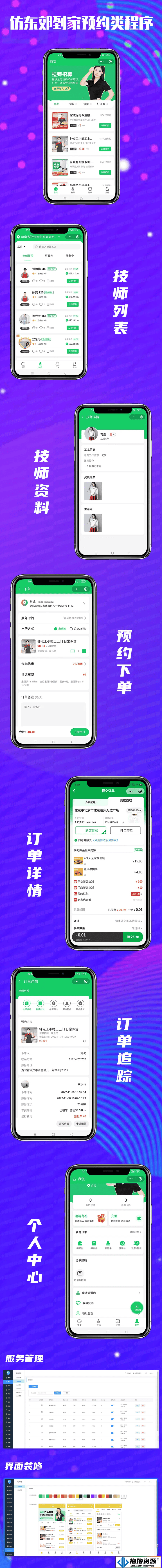 【最新版】仿东郊到家预约上门服务app小程序同城理疗美容美甲家政推拿足浴SPA技师派单+安装教程 - 不死鸟资源网|不死鸟资源网