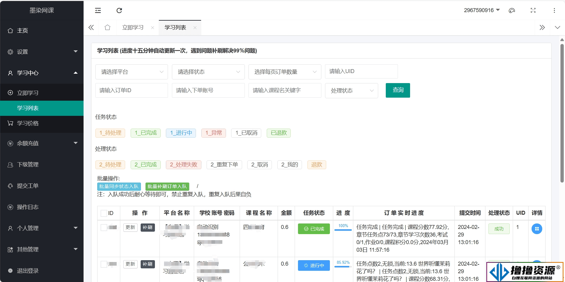 最新网课交单平台源码 网课下单源码 网课平台搭建源码 网课对接平台搭建|不死鸟资源网