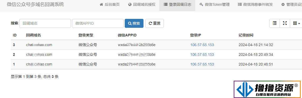 微信公众号多域名回调系统V1.5 源码安装及使用教程