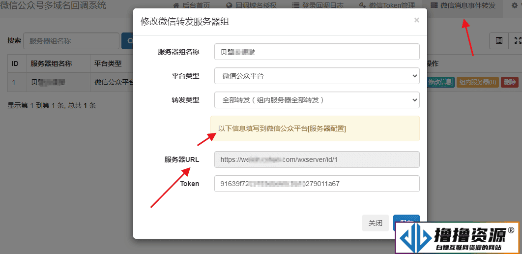 微信公众号多域名回调系统V1.5 源码安装及使用教程