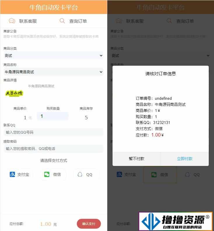 撸撸个人发卡程序手机版自适应源码 完美版对接免签约支付|不死鸟资源网