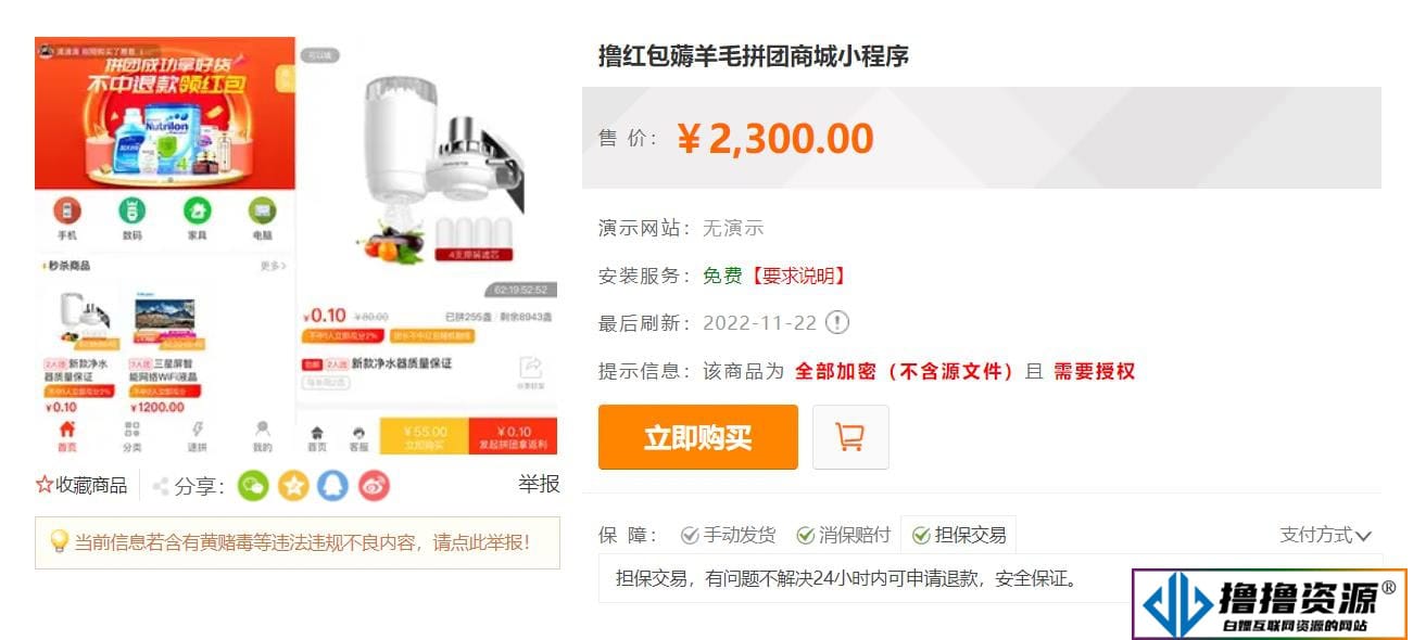 薅羊毛拼团商城小程序源码v2.8.6+前端