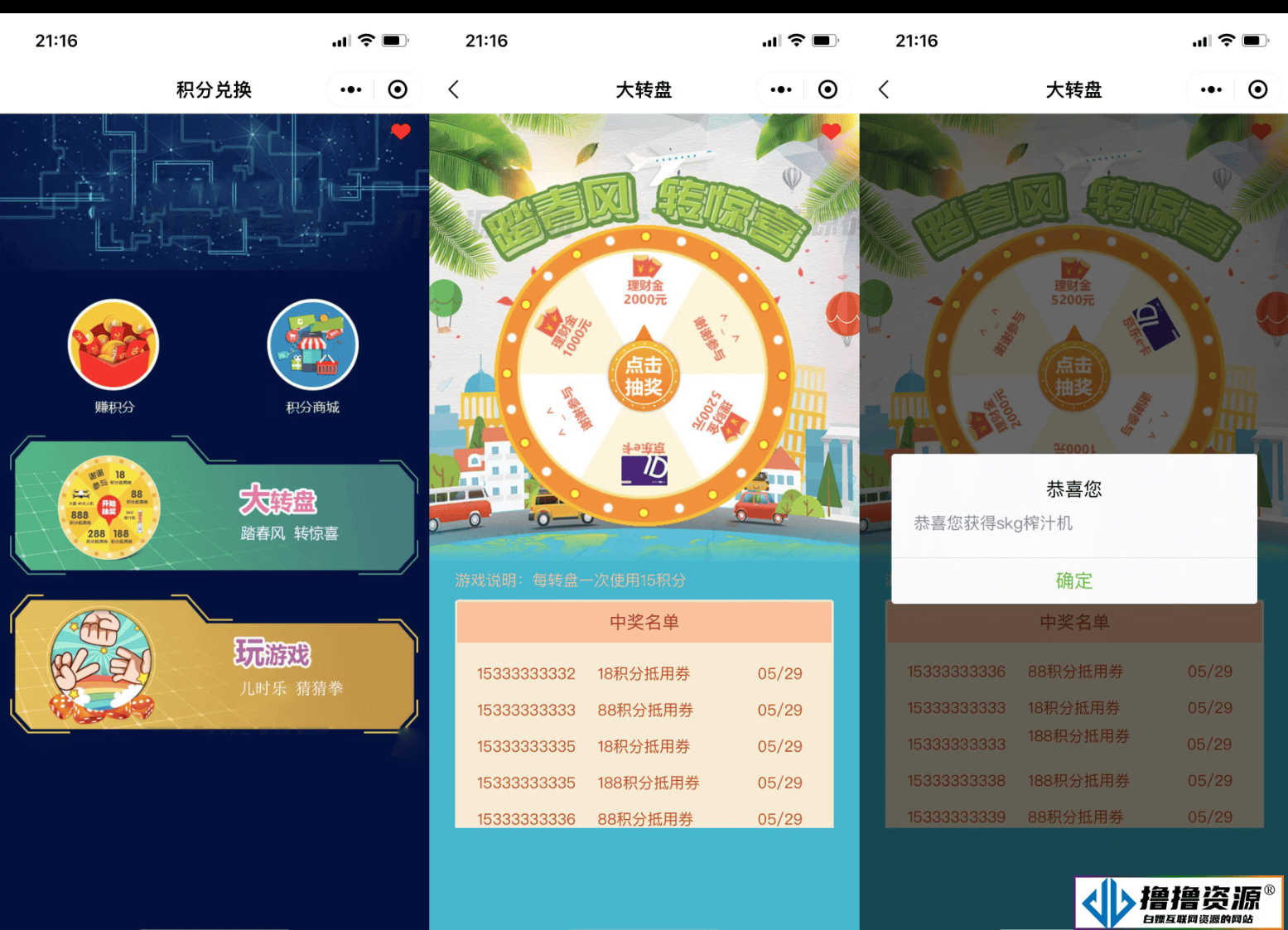 玩转大转盘，赢取海量积分！超炫大转盘积分游戏小程序源码|不死鸟资源网
