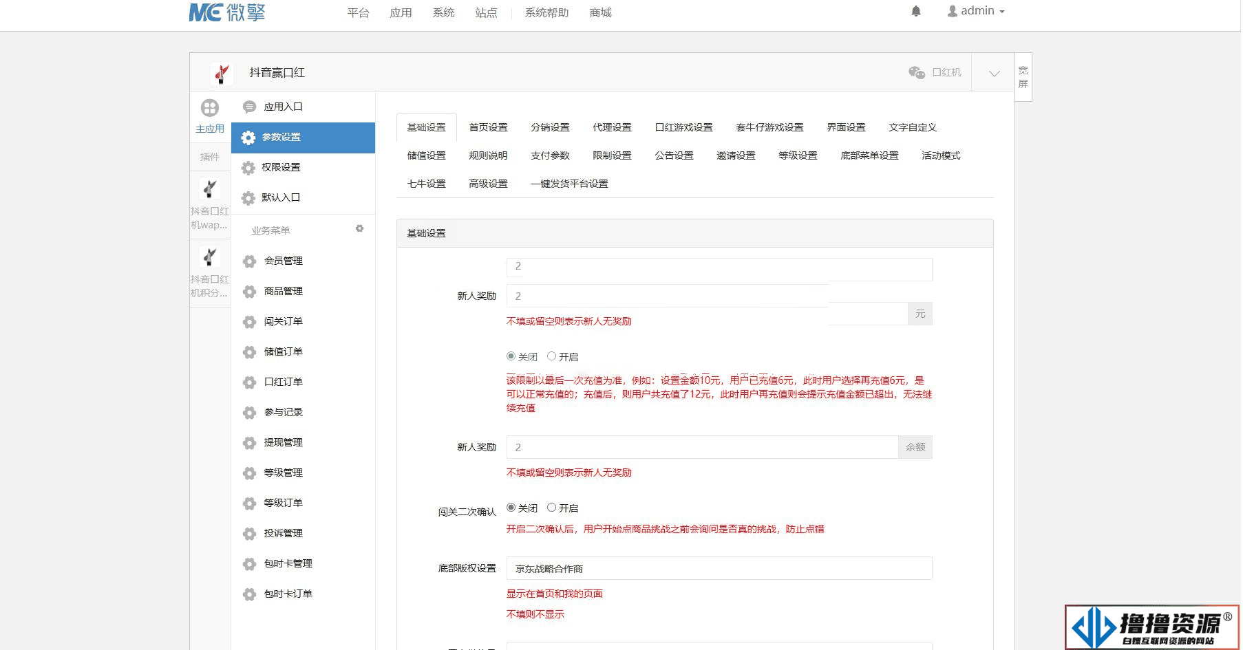 最新口红机系统源码下载+对接易支付接口