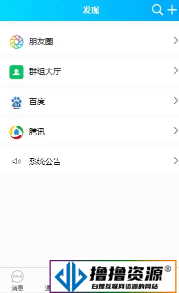 【开源版】仿WX电脑版即时通讯/聊天源码/聊天APP/im/PC/H5/安卓/苹果/