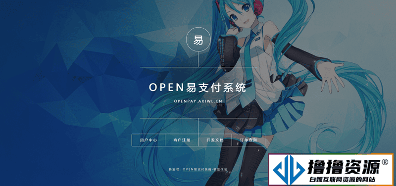 新版OPEN易支付源码开源版