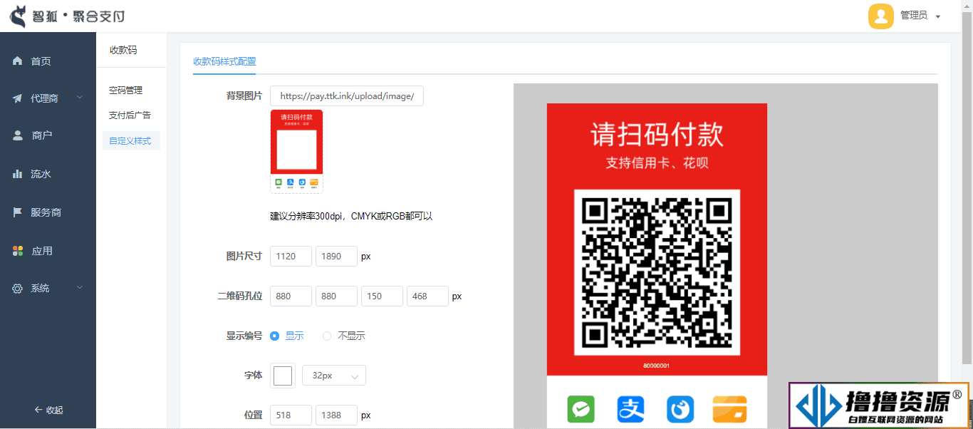 独立版智狐聚合支付v1.0.5.21_聚合支付系统源码