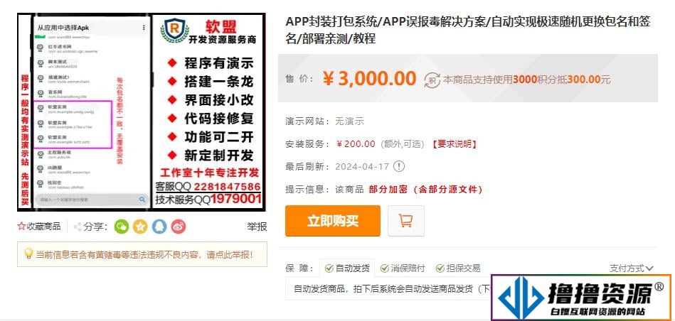 APP封装系统 app误报毒app可上传 自动实现5分钟随机更换包名和签名