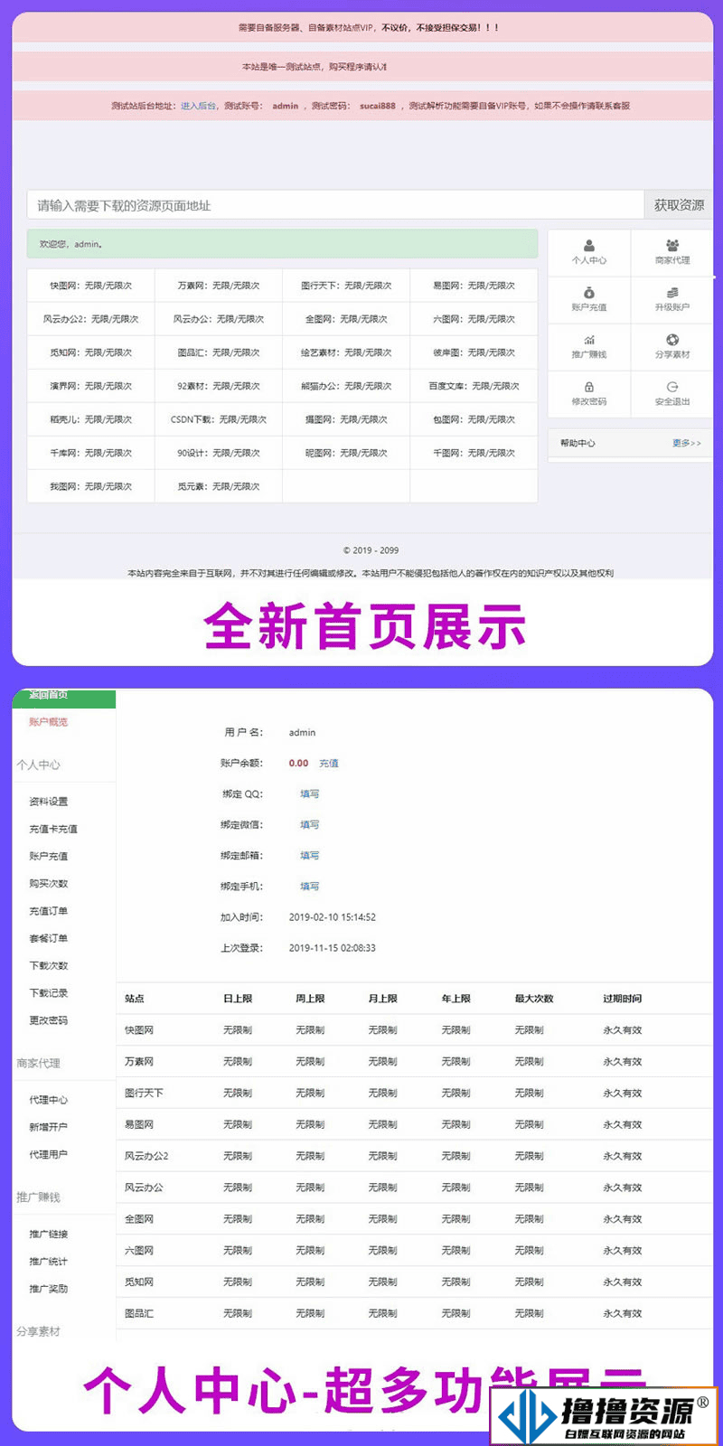 素材资源解析平台PHP源码 V8.0|不死鸟资源网