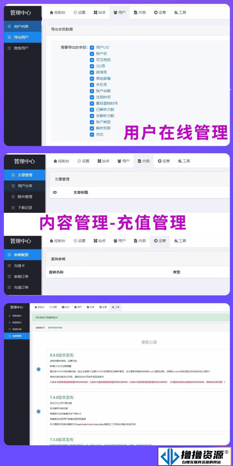 素材资源解析平台PHP源码 V8.0