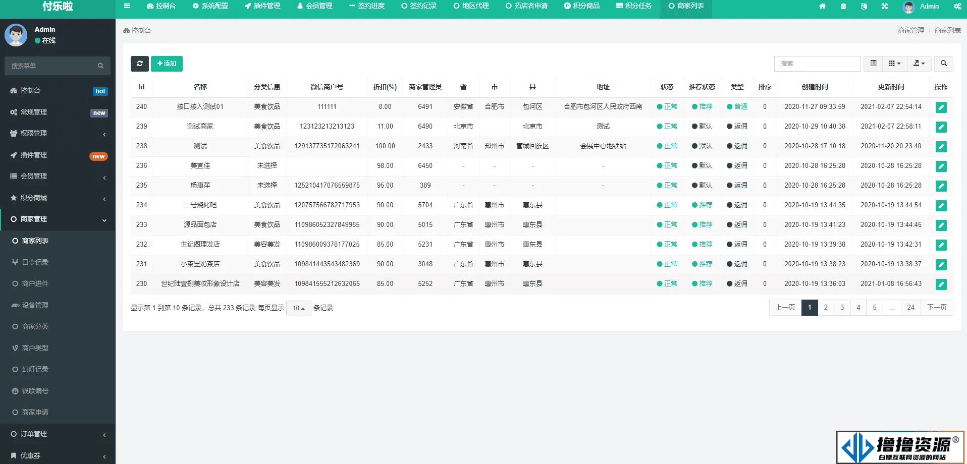 微信分账系统供应链分润微信支付 - 不死鸟资源网|不死鸟资源网