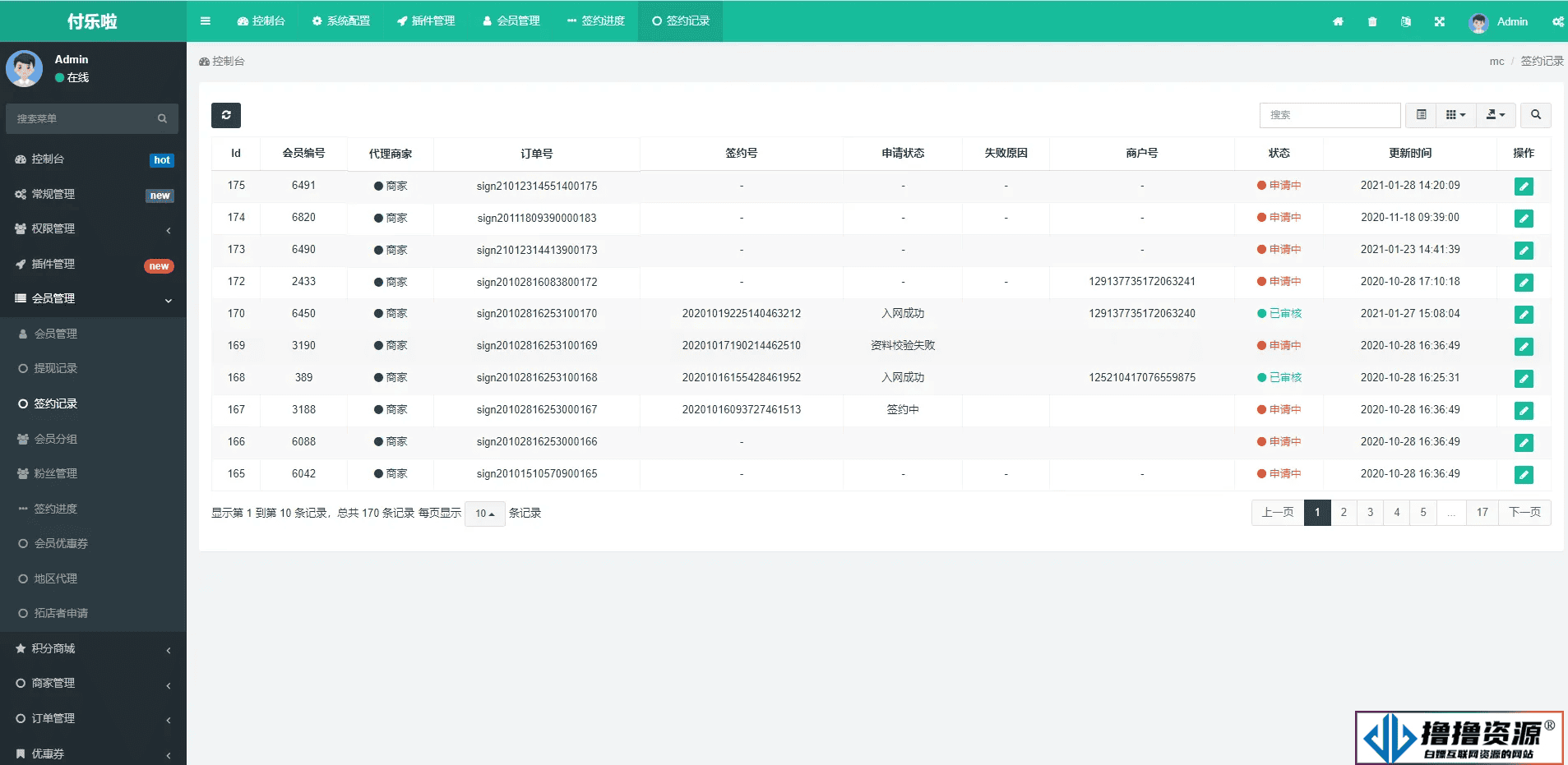 微信分账系统供应链分润微信支付