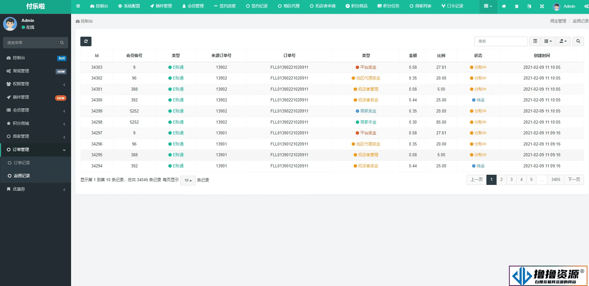 微信分账系统供应链分润微信支付