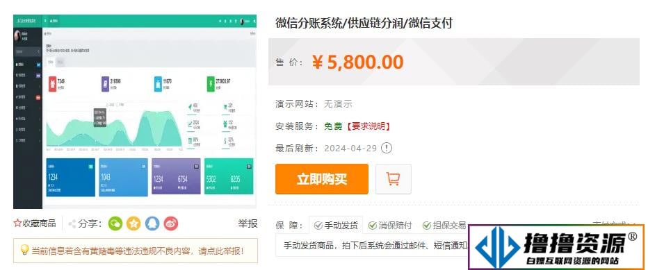 微信分账系统供应链分润微信支付