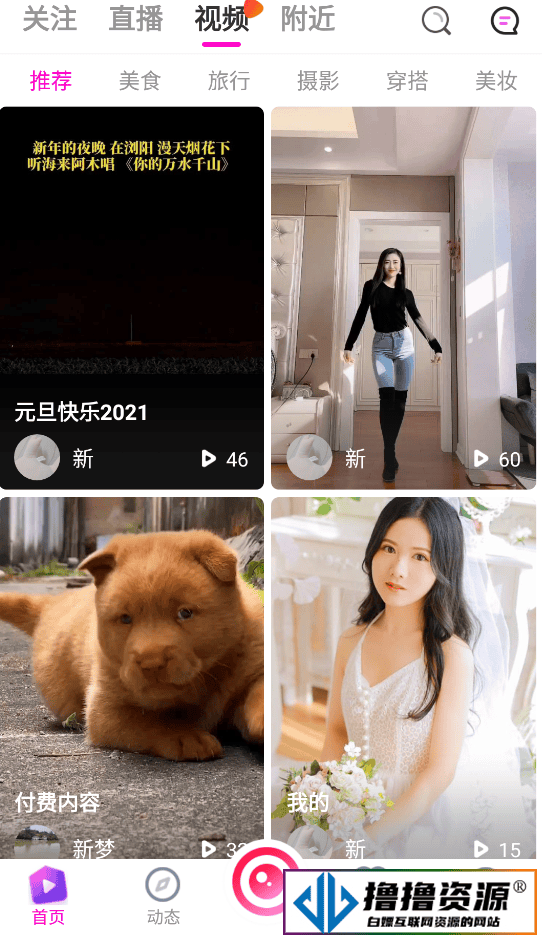 新直播短视频带货完美运营APP源码 购物直播交友系统源码|不死鸟资源网