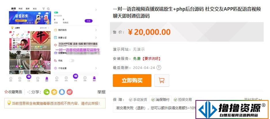 一对一语音视频直播双端原生+php后台源码 社交交友APP匹配语音视频聊天即时通信源码