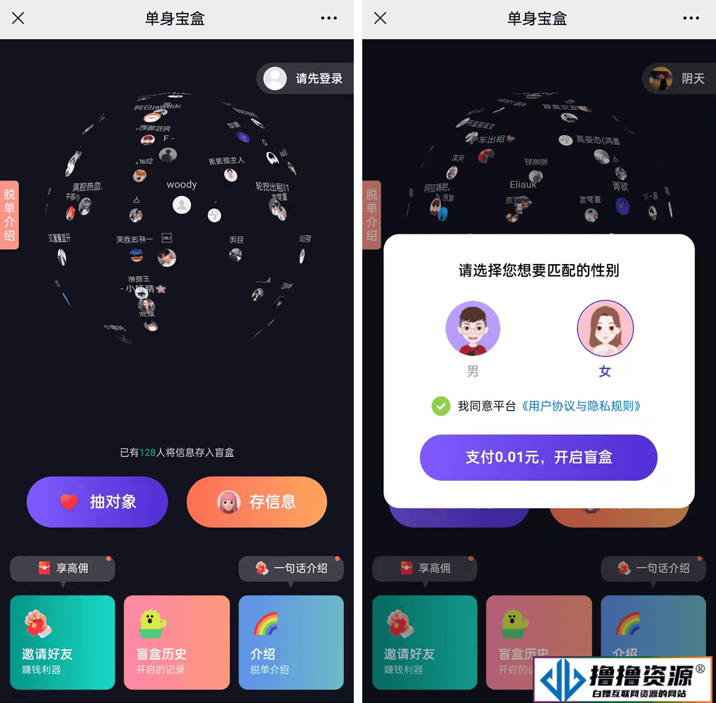 仿soul交友盲盒全开源源码 可打包APP+教程 - 不死鸟资源网|不死鸟资源网