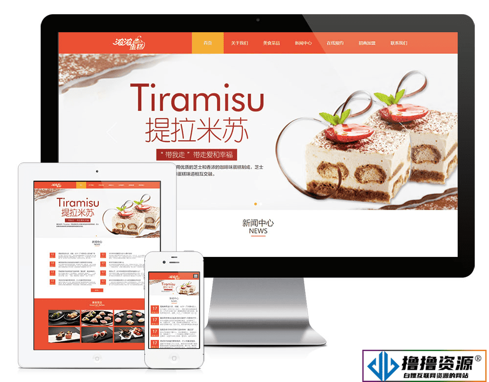 「自适应手机端」响应式美食糕点企业网站模板 - 不死鸟资源网|不死鸟资源网