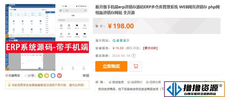 新升级手机端erp进销存源码ERP多仓库管理系统 WEB网页进销存 php网络版进销存网站 全开源