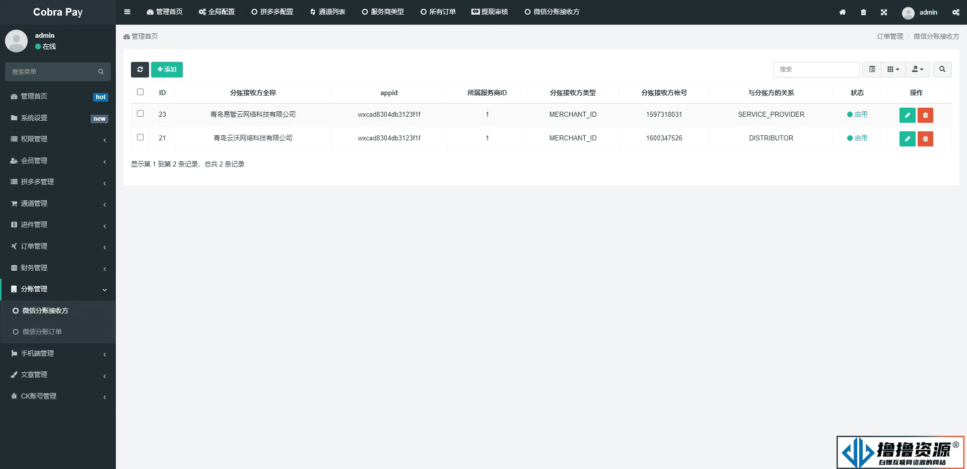 聚合支付系统四方系统游戏话费PDD免签支付小微进件支付