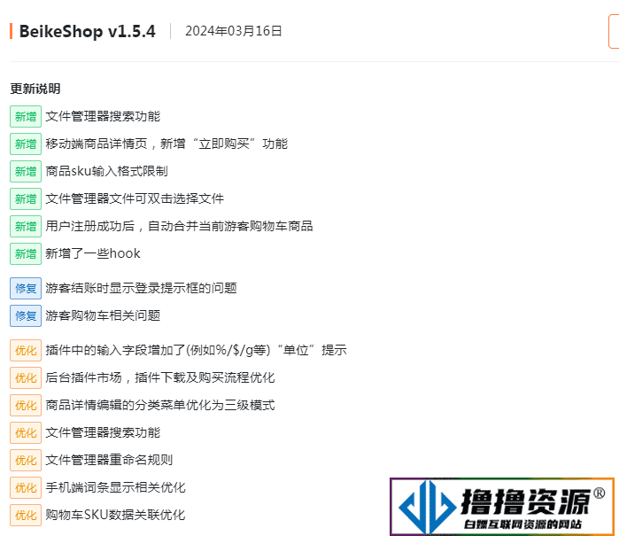 BeikeShop跨境电商独立站系统V1.5.4免授权全开源版|不死鸟资源网