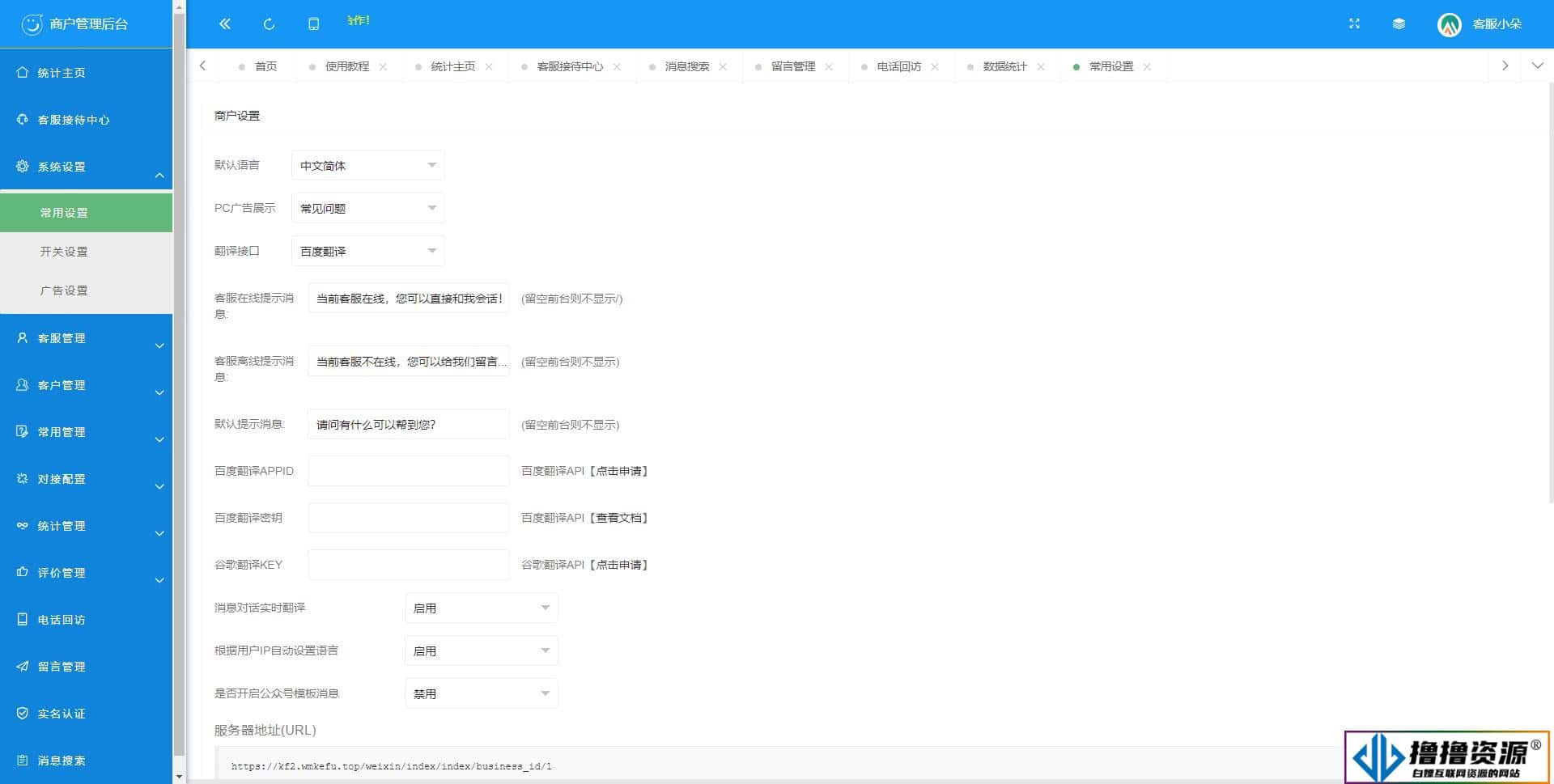 在线客服系统外贸多语言翻译网页聊天源码多商户客服坐席即时沟通