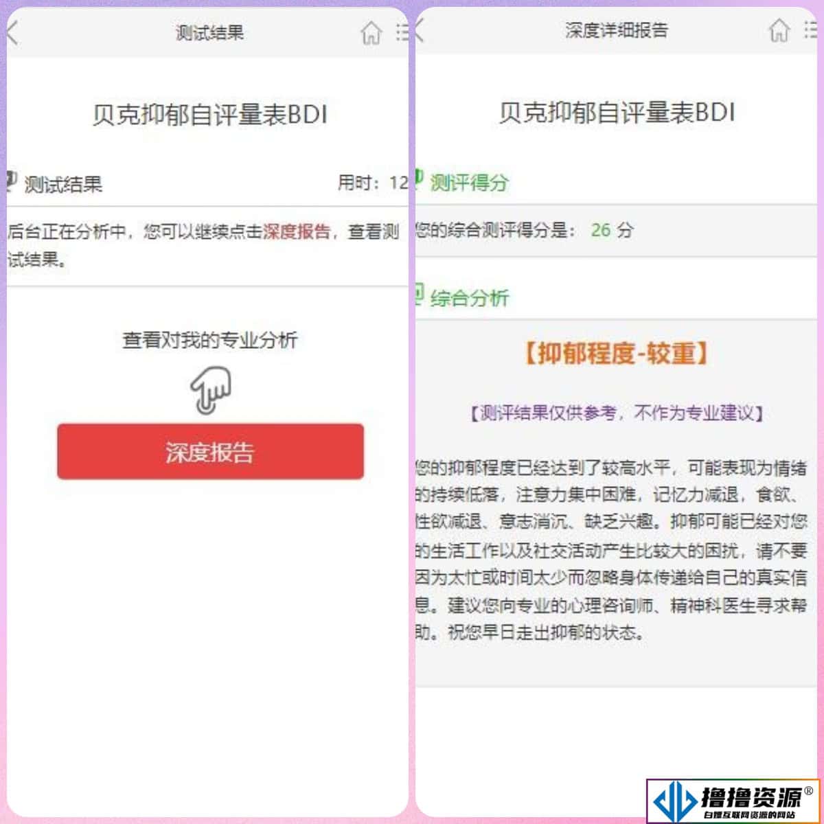 付费心理测试网站源码、心理测试H5变现源码、心理测评网站源码