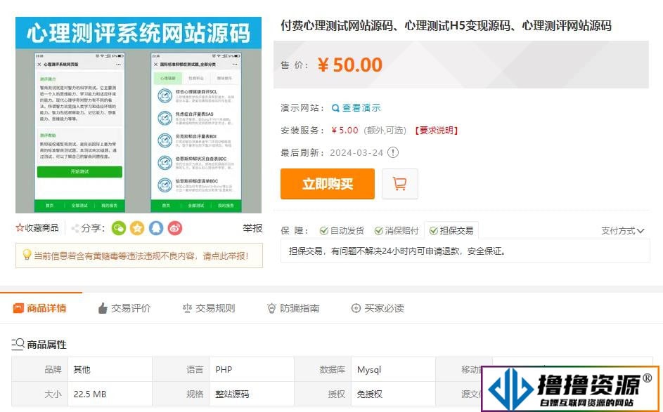 付费心理测试网站源码、心理测试H5变现源码、心理测评网站源码