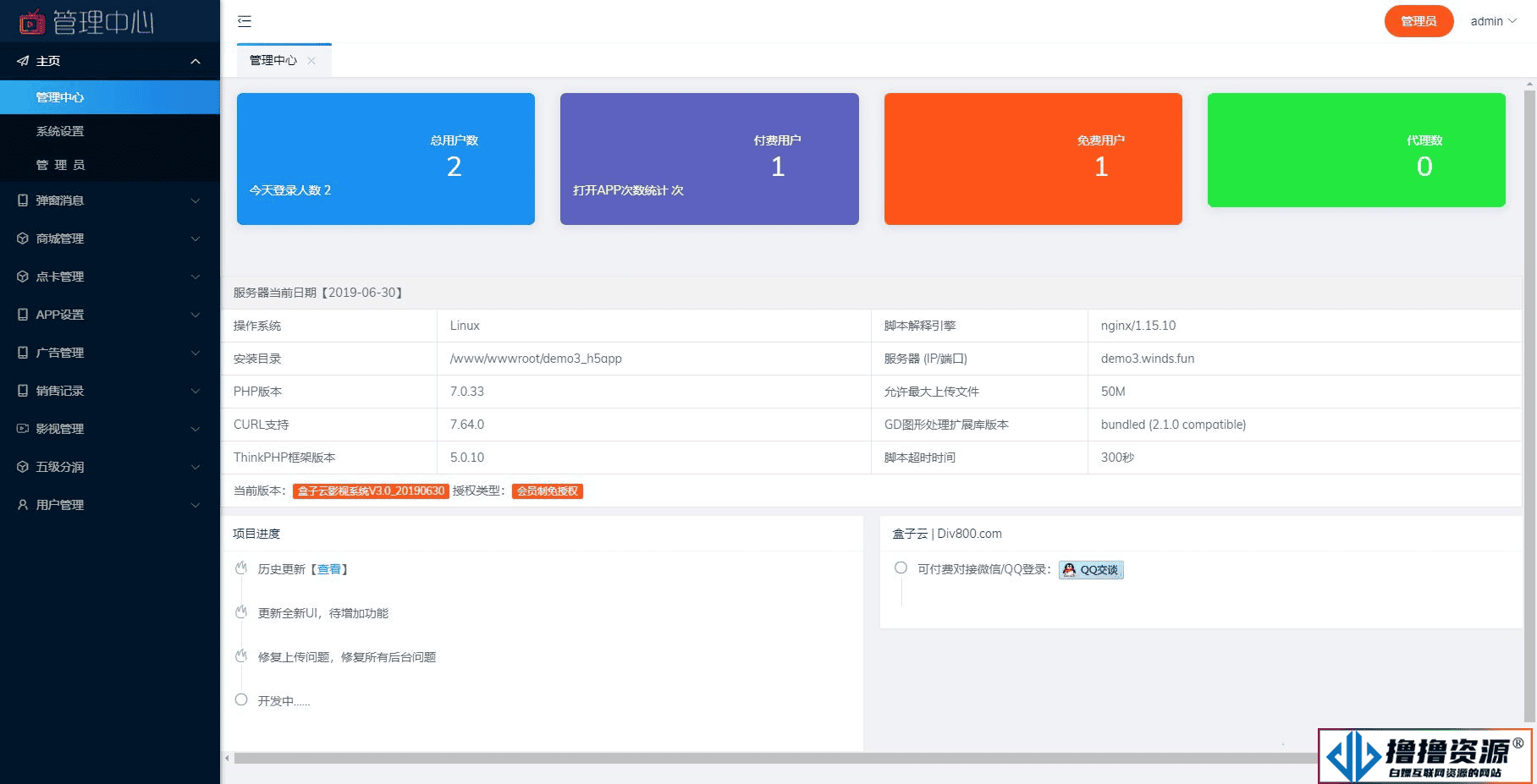 H5影视APPV3全新后台 下载页美化 后台登录bug修复