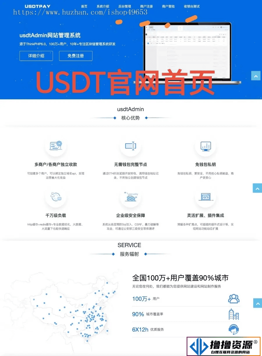 USDT源码TRC20协议ERC20协议监听自动回调usdt支付系统源码带三级分销|不死鸟资源网