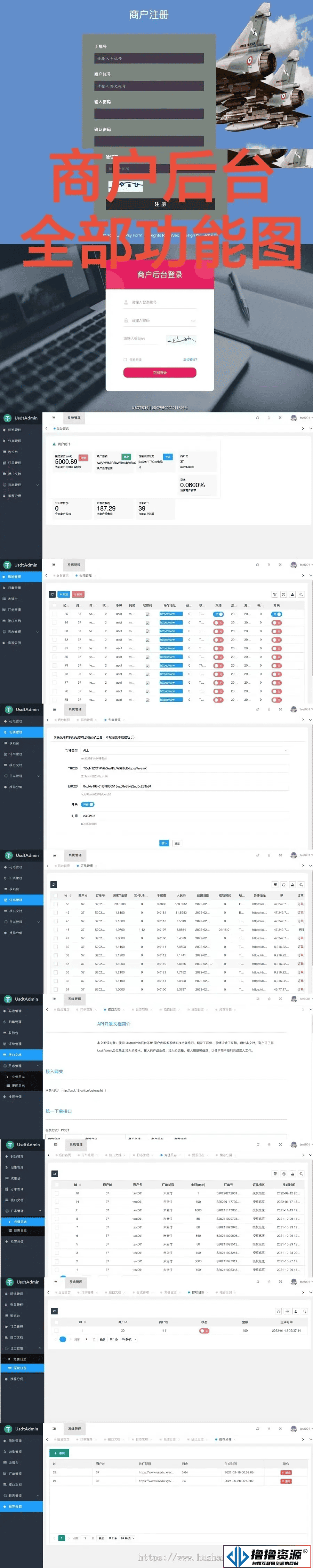 USDT源码TRC20协议ERC20协议监听自动回调usdt支付系统源码带三级分销