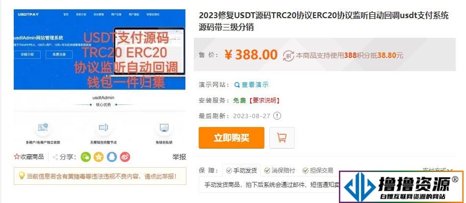 USDT源码TRC20协议ERC20协议监听自动回调usdt支付系统源码带三级分销