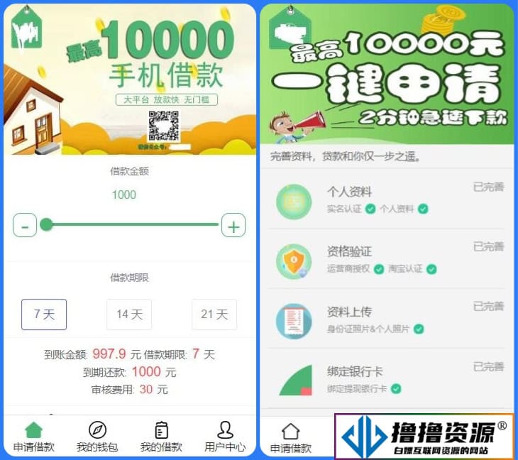 Thinkphp小额借贷贷款平台源码卡卡贷系统可对接短信验证可封装app|不死鸟资源网