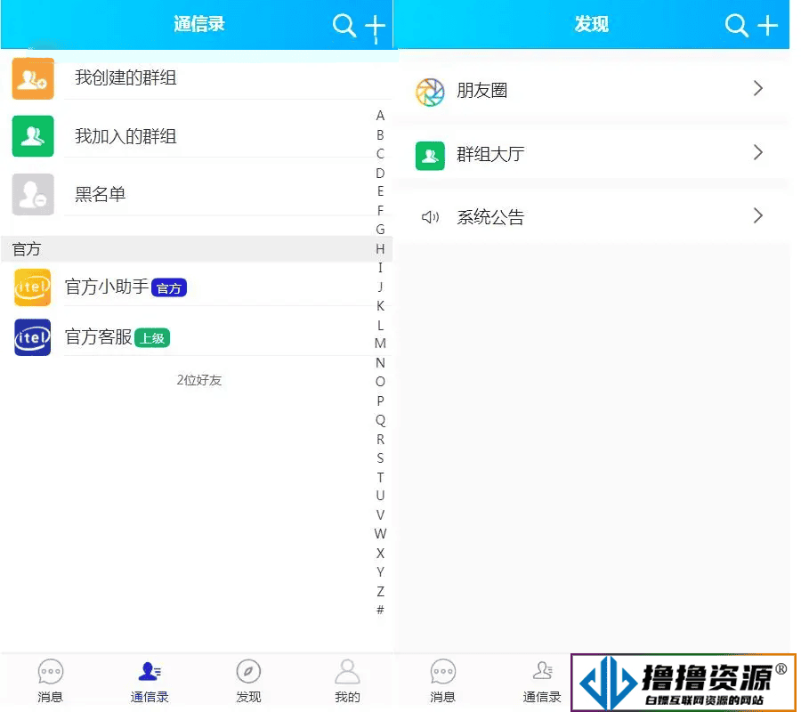 新营运版即时通讯IM聊天交友源码安卓+苹果APP+PC端+H5四合一