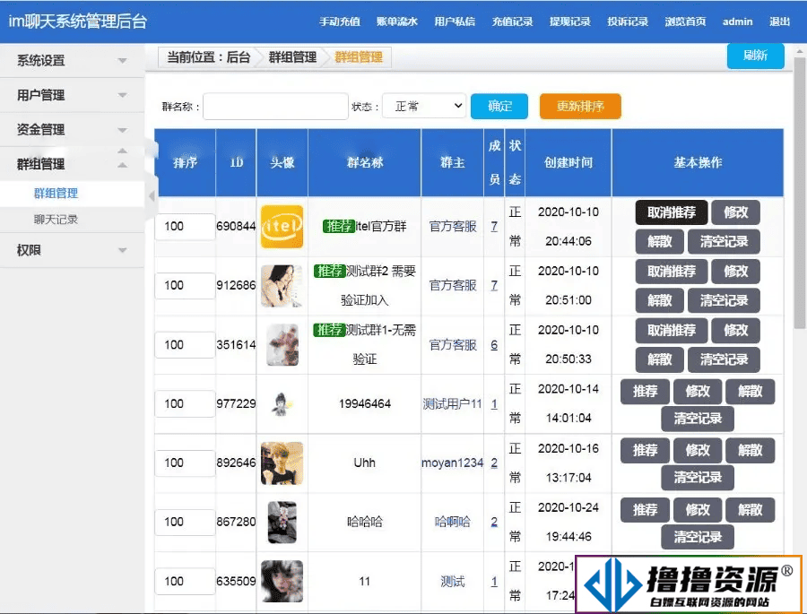 新营运版即时通讯IM聊天交友源码安卓+苹果APP+PC端+H5四合一