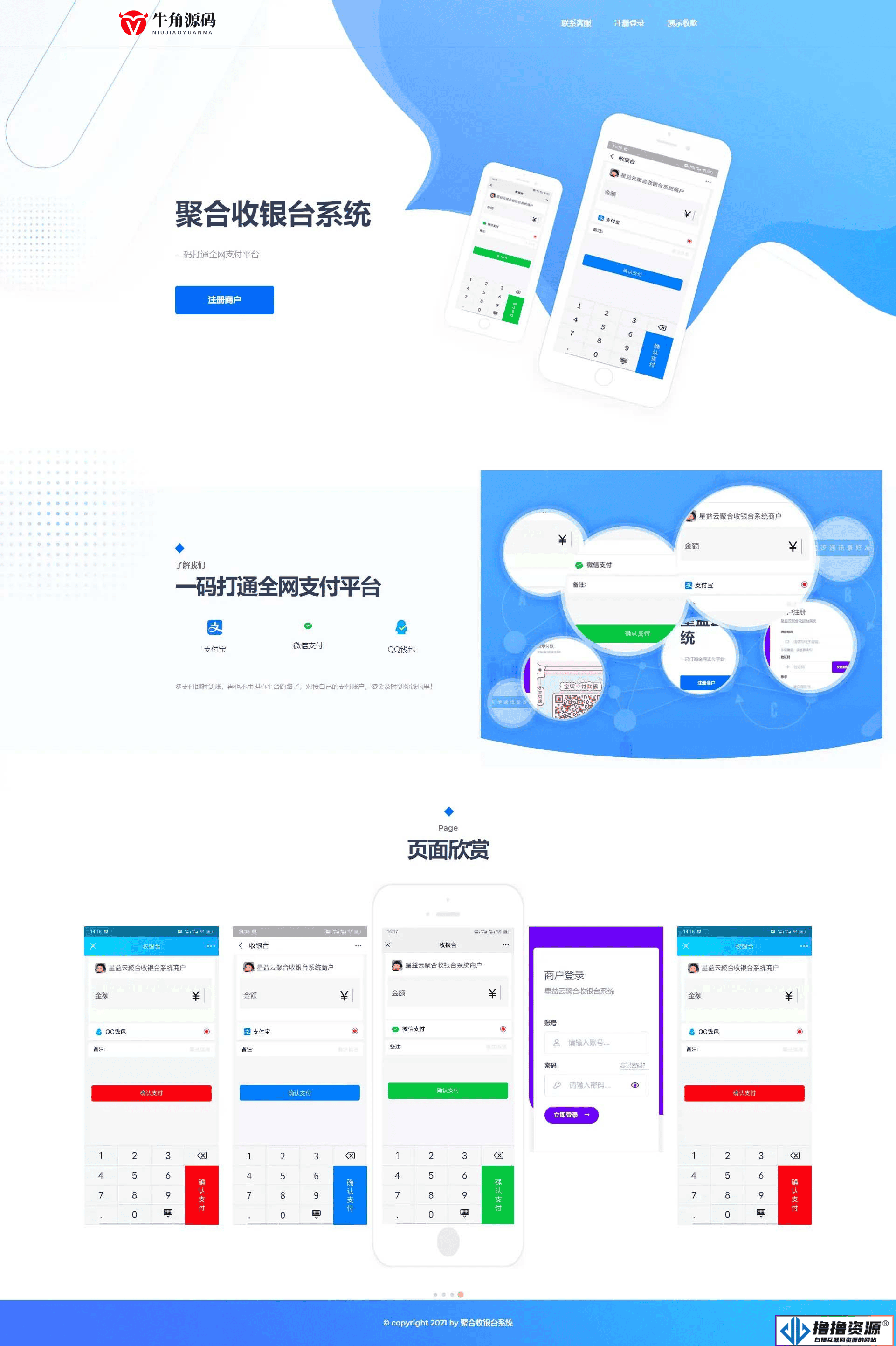 PHP聚合支付源码聚合收银台系统源码