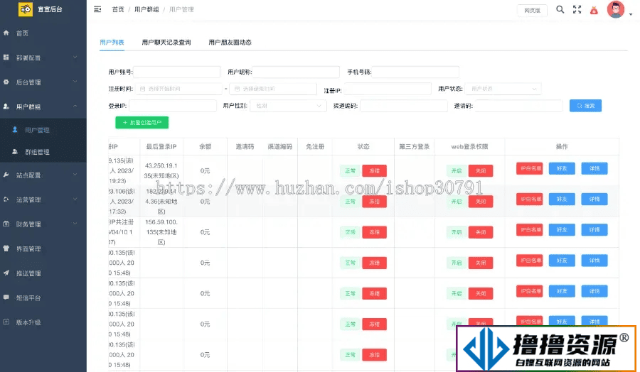 H5聊天系统即时通讯，风车IM聊天APP、聊天、交友、客服、微信带安卓、苹果端APP即时通