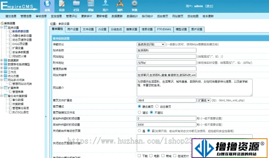 帝国cms7.5核心生活网全站打包带数据，附带火车头采集器