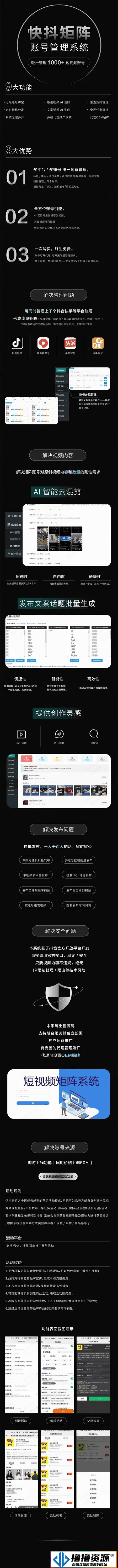 抖音矩阵云混剪系统 源码短视频矩阵营销系统V2.3.0（免授权版）