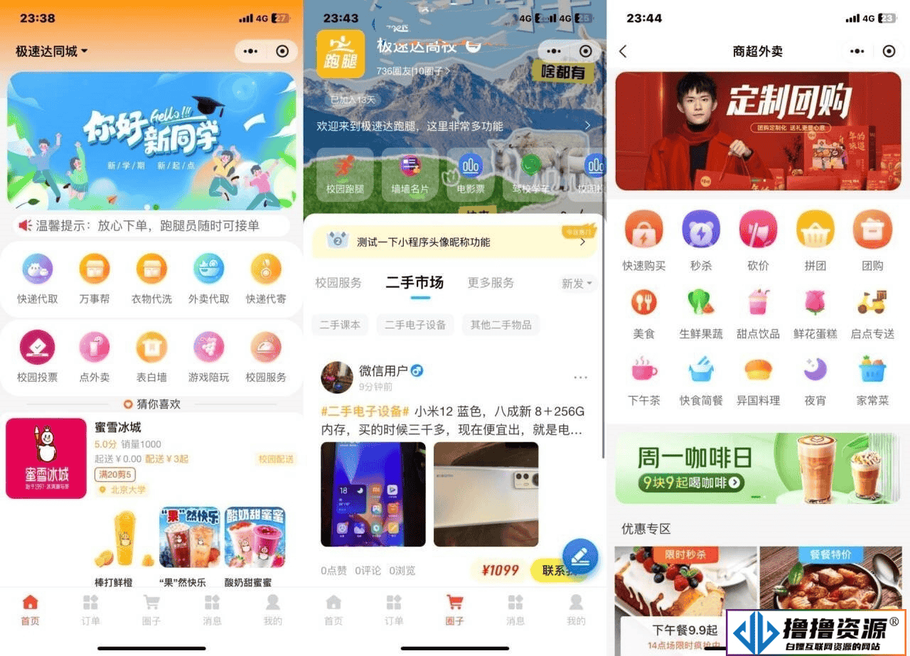 新版校园跑腿外卖独立版+APP+小程序前端外卖配送平台源码 - 不死鸟资源网|不死鸟资源网